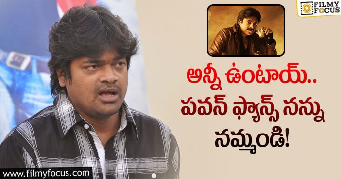 Harish Shankar: వైరల్ అవుతున్న హరీష్ శంకర్ షాకింగ్ ట్వీట్!