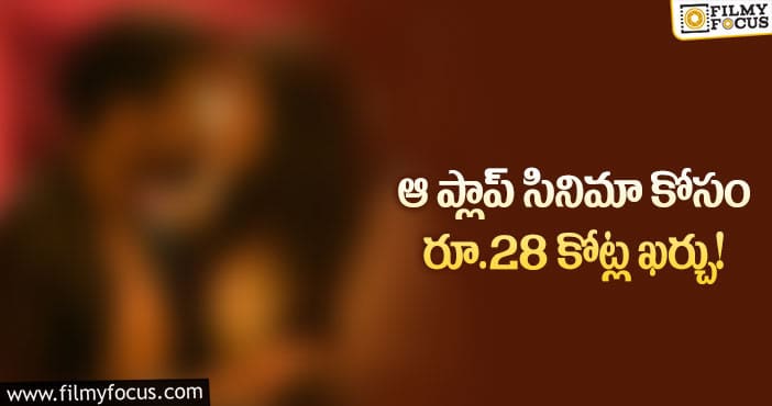 మెగాహీరో సినిమాకి నష్టాలు తప్పవా..?