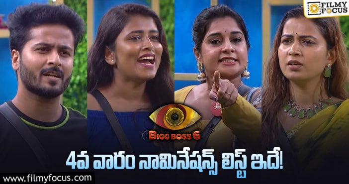 Bigg Boss Telugu 6: శ్రీహాన్ , ఇనయ సుల్తానా మరోసారి పిట్ట లొల్లి..! ఏం జరిగిందంటే.?