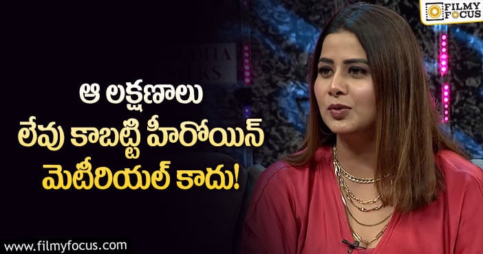 Sangeetha: సంగీత చిన్నప్పుడు అలా ఉండేవారట.. కానీ?