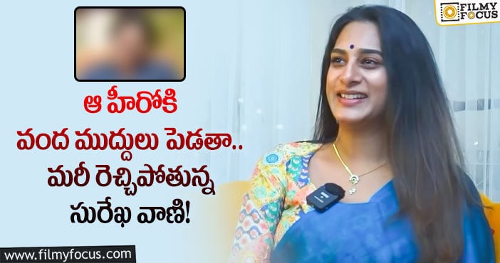 Surekha Vani: పవన్ కళ్యాణ్ పై అలాంటి కామెంట్స్ చేసిన సురేఖ వాణి!