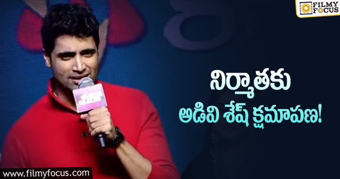 Adivi Sesh: ఆ సినిమాలో తీసుకున్నాం.. కానీ చూపించలేదు: శేష్‌