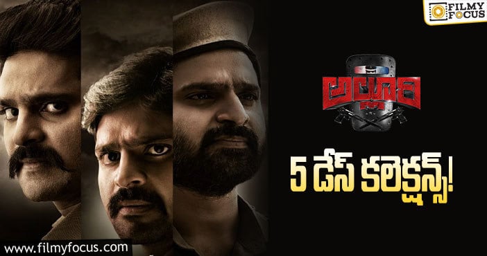 Alluri Collections: ఇంత దారుణంగా పడిపోయిందేంటి..!