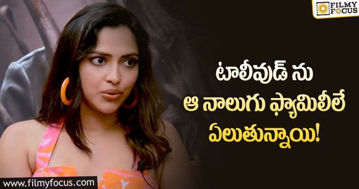 Amala Paul: టాలీవుడ్ పై షాకింగ్ కామెంట్స్ చేసిన అమలా పాల్!