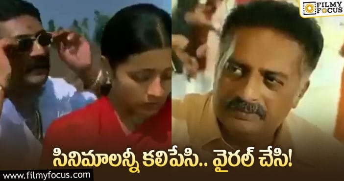 Prakash Raj, Trisha: ప్రకాశ్‌ రాజ్‌ రీట్వీట్‌.. త్రిష ఎమోజీలు చూశారా!