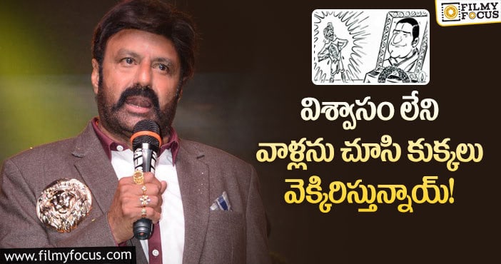 Balayya Babu: వైరల్ అవుతున్న స్టార్ హీరో బాలకృష్ణ కామెంట్స్!