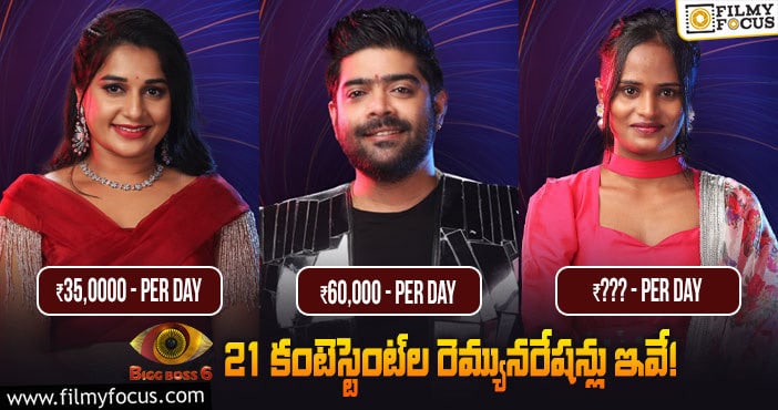 Bigg Boss Telugu 6: రెమ్యునరేషన్ విషయంలో అతను టాప్ – ఆమె లీస్ట్ అట..!