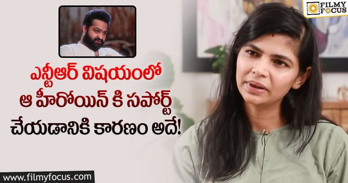 Chinmayi, Jr NTR: అభిమానాన్ని అర్ధం చేసుకోగలను కానీ.. అలా చేయడం కరెక్ట్ కాదు : చిన్మయి