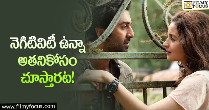 Brahmastra: బ్రహ్మాస్త్ర మూవీ గురించి ఫ్యాన్స్ అభిప్రాయమిదే!