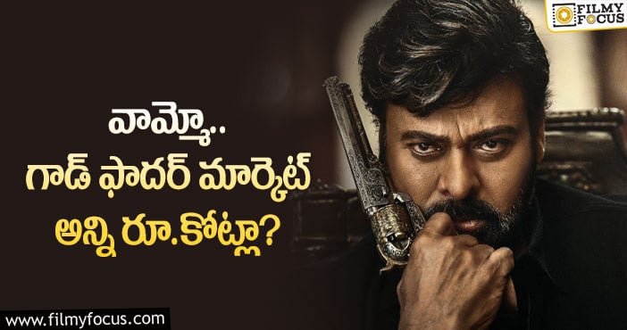 God Father: గాడ్ ఫాదర్ లెక్కలు తెలిస్తే షాకవ్వాల్సిందే?