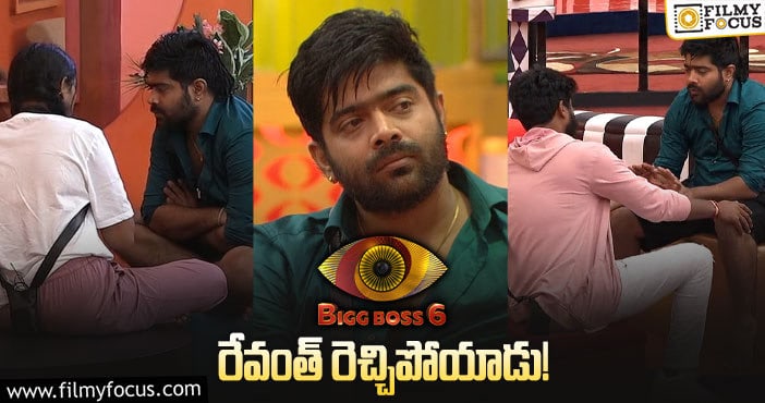 Revanth: ఫ్రస్టేట్ అవుతున్న రేవంత్..! క్లాస్ పీకుతున్న హౌస్ మేట్స్..! తప్పెవరిది..?