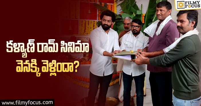 Kalyan Ram: కళ్యాణ్ రామ్ కొత్త సినిమాకి మార్పులు!