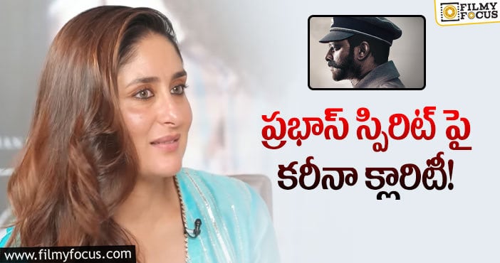 Prabhas,Kareena: ప్రభాస్ సినిమాలో నాకు ఎలాంటి ఆఫర్ రాలేదు.. క్లారిటీ ఇచ్చిన కరీనా!