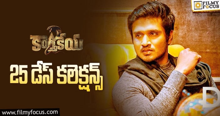 Karthikeya2 Collections: 25వ రోజు కూడా డీసెంట్ గా కలెక్ట్ చేసిన ‘కార్తికేయ 2’!