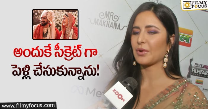 Katrina Kaif: తన సీక్రెట్ మ్యారేజ్ పై స్పందించిన కత్రీనా కైఫ్!