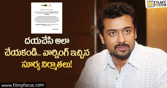 Suriya: రక్తం చిందిస్తూ.. చెమటోడుస్తున్నాం .. అలాంటివి మానుకోండి!