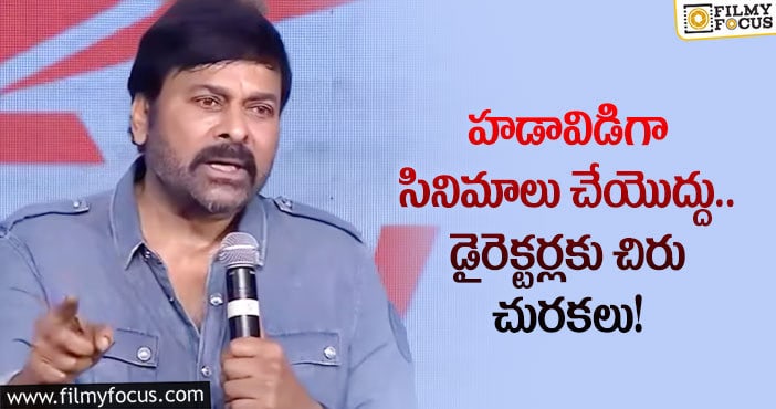 Chiranjeevi: నేనూ బాధితుడినే.. ఆచార్య డిజాస్టర్ నుంచి బయటపడలేకపోతున్న మెగాస్టార్?