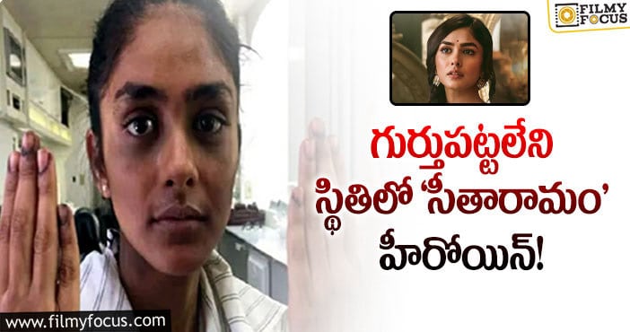 Mrunal Thakur: వైరలవుతోన్న మృణాల్ ఠాకూర్ పాత ఫొటో!