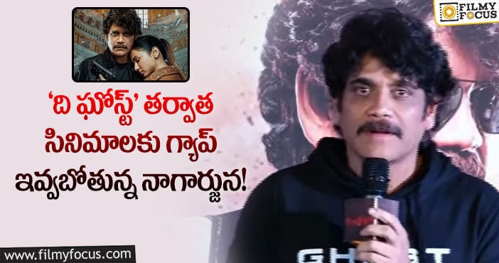 Nagarjuna: షాకింగ్ డెసిషన్ తీసుకున్న నాగార్జున.. ఇక బుల్లితెరకేనా..!