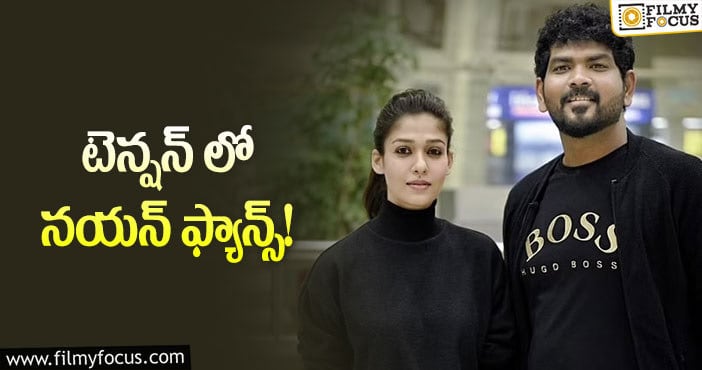 Nayanthara: నయన్ సినిమాలకు గుడ్ బై చెప్పనుందా?