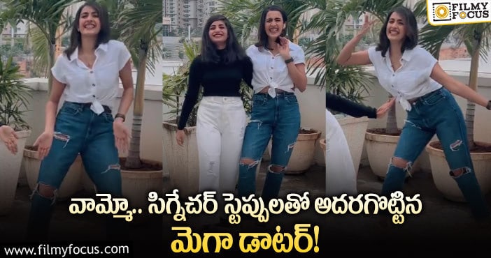 Niharika: పుష్ప నుంచి ఆర్ఆర్ఆర్ వరకు సిగ్నేచర్ స్టెప్స్ తో అదరగొట్టిన నిహారిక!