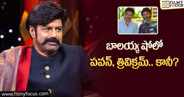 అన్ స్టాపబుల్ సీజన్2 కు పవన్ హాజరు కానున్నారా?