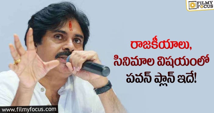 Pawan Kalyan: పవన్ సినిమాలేవీ క్యాన్సిల్ కాలేదట.. కానీ?