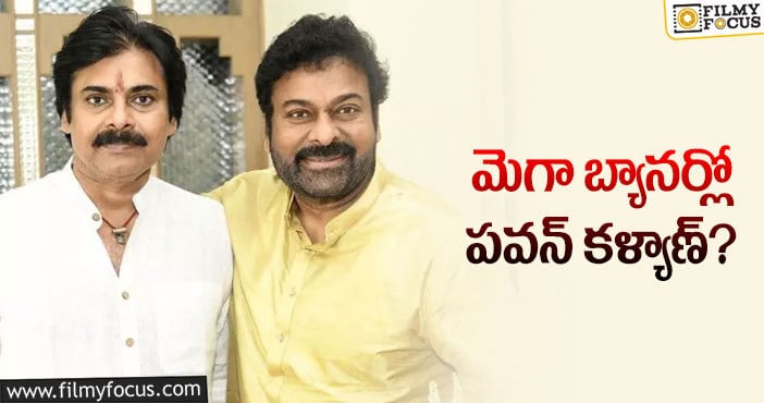 Pawan Kalyan: కొణిదెల బ్యానర్ లో పవన్.. డైరెక్టర్ ఎవరంటే?