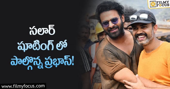 Prabhas: కృష్ణంరాజు మరణం తర్వాత మొదటిసారి షూటింగ్ లో పాల్గొన్న ప్రభాస్!