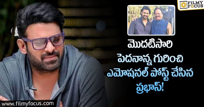 Prabhas: ఒకే ఫ్రేమ్లో ఇద్దరు రెబల్ స్టార్స్.. వైరల్ అవుతున్న వీడియో!