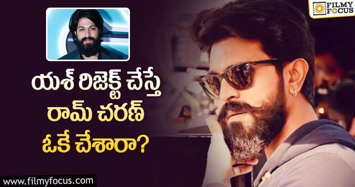 Ram Charan, Yash: మూడు కథలు విన్న రామ్ చరణ్.. కానీ?