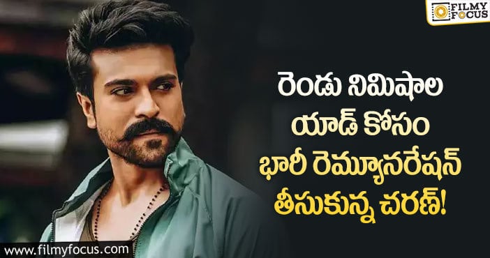 Ram Charan: హీరోకి బ్రాండ్ అంబాసిడర్ గా రామ్ చరణ్!