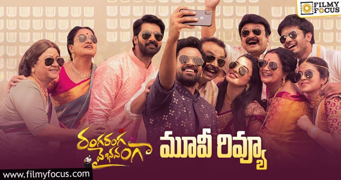 Ranga Ranga Vaibabavanga Review: రంగ రంగ వైభవంగా సినిమా రివ్యూ & రేటింగ్!