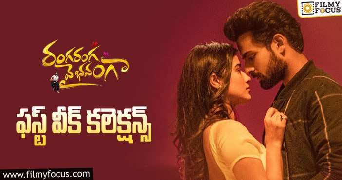 Ranga Ranga Vaibhavanga Collections: మొదటి వారం సగం టార్గెట్ కూడా రీచ్ అవ్వలేకపోయిన ‘రంగ రంగ వైభవంగా’..!