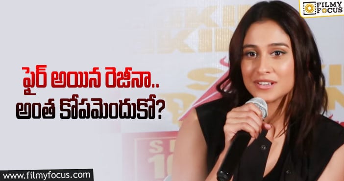 Regina: రెజీనాకు చిర్రెత్తుకొచ్చింది.. ఏమైందేంటే?