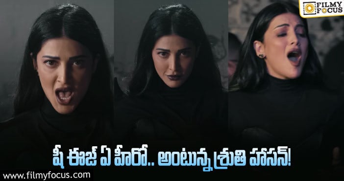 Shruti Hassan: మహిళలు అందరికీ ఈ పాట అంకితం: శ్రుతి