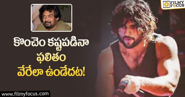 Liger Movie: లైగర్ విషయంలో పూరీ ఇన్ని తప్పులు చేశారా?