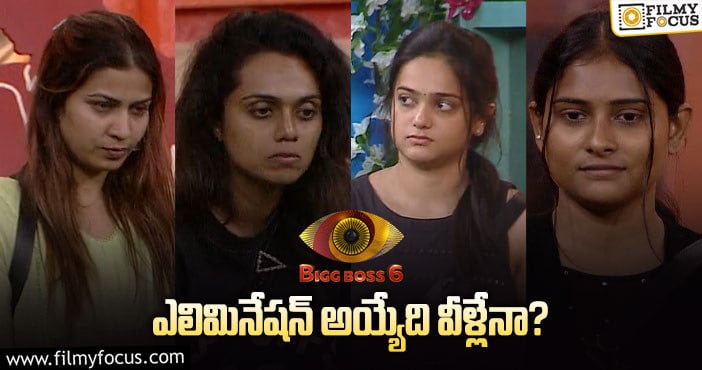 Bigg Boss Telugu 6: ఓటింగ్ లో టాప్ ఎవరు ? ఈవారం డేంజర్ జోన్ లో ఎవరున్నారంటే.?