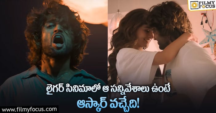 Vijay Devarakonda: ఆ రెండు ఎమోషనల్ సన్నివేశాలను తొలగించిన సెన్సార్?