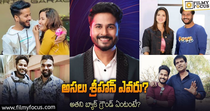 Srihan: ‘బిగ్ బాస్ 6’ కంటెస్టెంట్ శ్రీహాన్ గురించి ఆసక్తికర విషయాలు..!