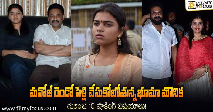 Bhuma Mounika Reddy: భూమా మౌనిక కు ఆల్రెడీ పెళ్లయిందా?