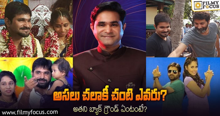 Chalaki Chanti: ‘బిగ్ బాస్ 6’ కంటెస్టెంట్ చలాకీ చంటి గురించి 10 ఆసక్తికర విషయాలు..!