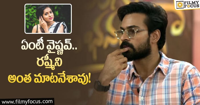 Vaishnav Tej, Rashmi: యాంకర్ రష్మీ పై షాకింగ్ కామెంట్స్ చేసిన వైష్ణవ్ తేజ్!