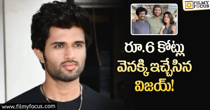 Vijay Devarakonda: పూరి, ఛార్మి లకు అండగా నిలిచిన విజయ్ దేవరకొండ!