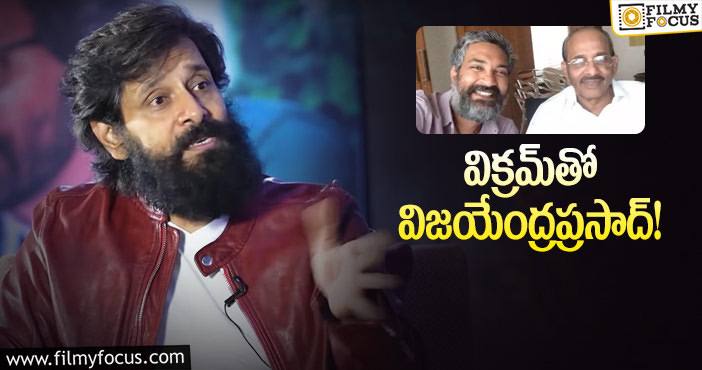 Hero Vikram: విక్రమ్‌ నెక్స్ట్‌ సినిమా వేరే లెవల్‌లో ఉంటుందట!