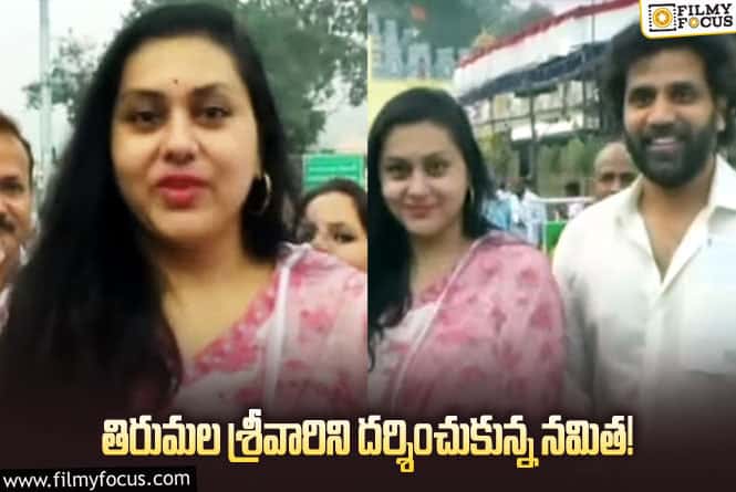 Namitha: రాజకీయాలలోకి రావాలని ఉంది.. పొలిటికల్ ఎంట్రీ పై నమిత కామెంట్స్?