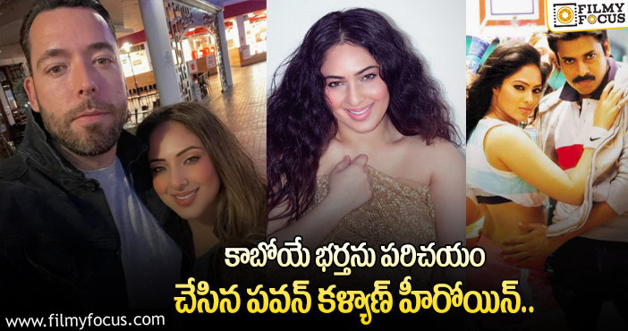 Nikesha Patel: నికీషా పటేల్ చేసుకోబోయేది ఎవరినంటే..?