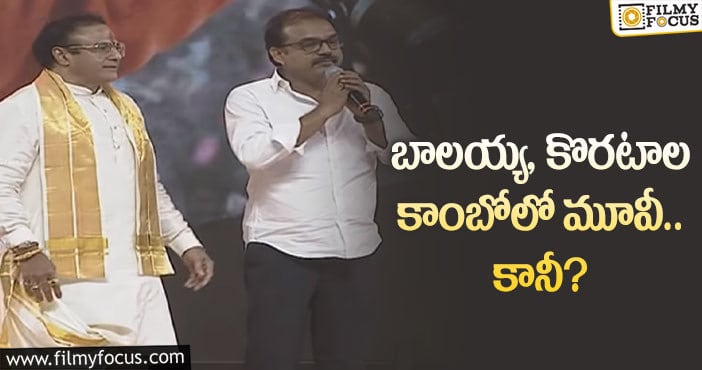 Balakrishna, Koratala Siva: కొరటాలకు మరో నందమూరి హీరో ఓకే చెప్పారా?