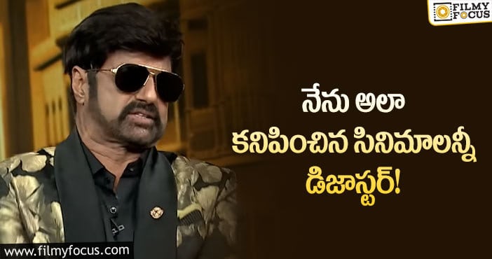 Balakrishna: ఆ సినిమాలపై స్టార్ హీరో బాలయ్య రియాక్షన్ ఇదే!