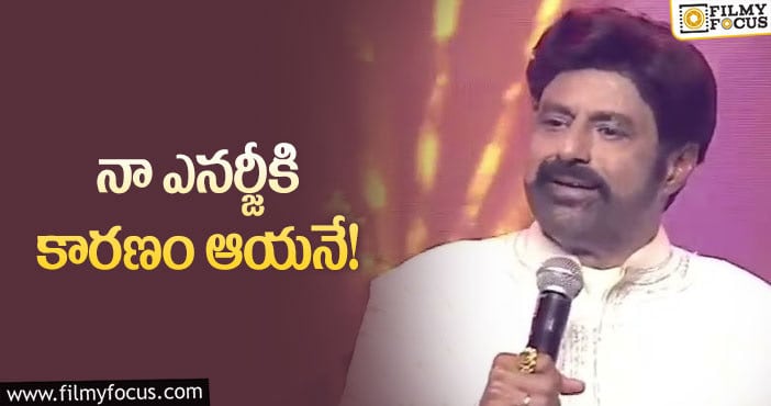 Balayya Babu: ఆ విషయంలో ఆయనే స్పూర్తి ప్రదాత అంటున్న బాలయ్య!